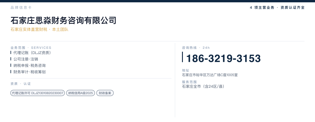石家庄思淼财务咨询有限公司 品牌名片